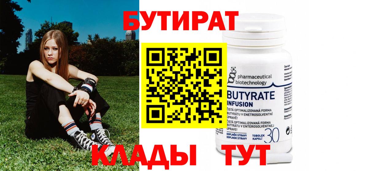 Бутират вода Клин