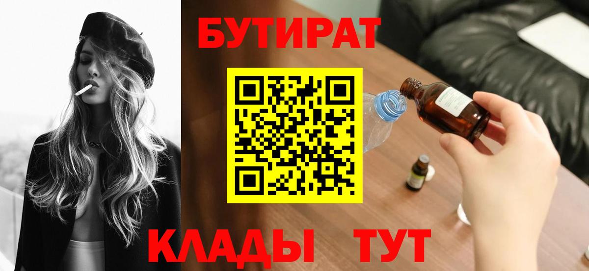 Бутират бутандиол  Вход с VPN  БУТИРАТ  Клин 
