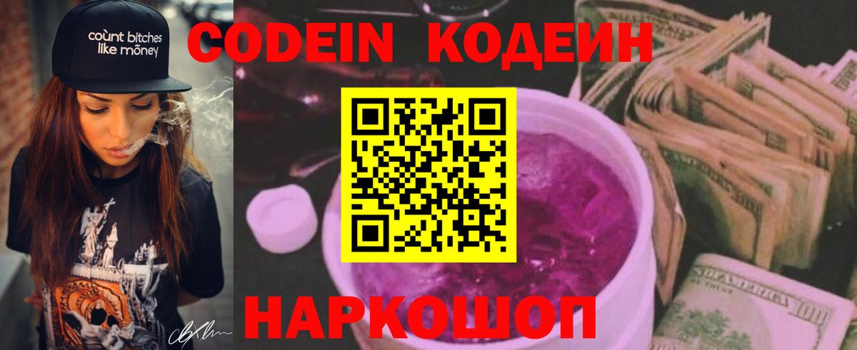 Codein Purple Drank  Вход с VPN  Клин 