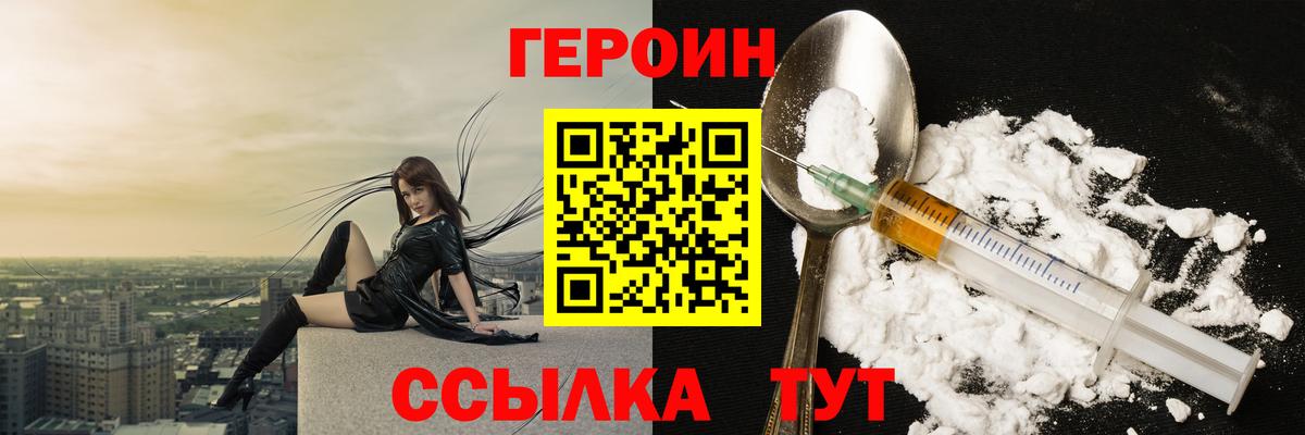Героин белый Клин